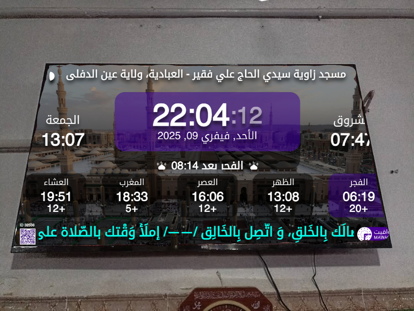 مسجد زاوية الشيخ سيدي الحاج علي فقير