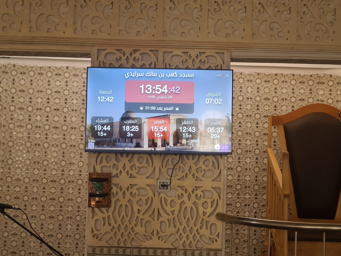 مسجد كعب بن مالك سرايدي