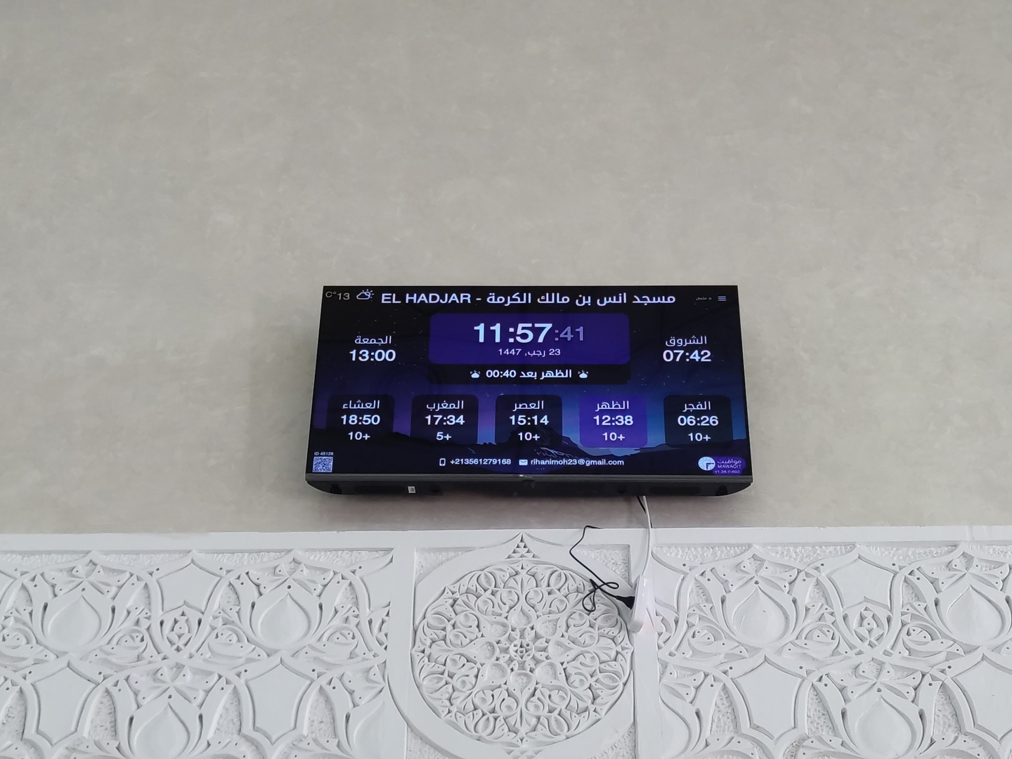 مسجد انس بن مالك الكرمة