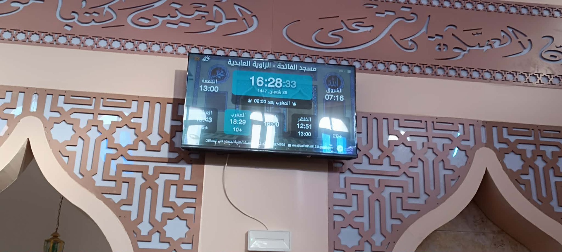 مسجد الفاتحة