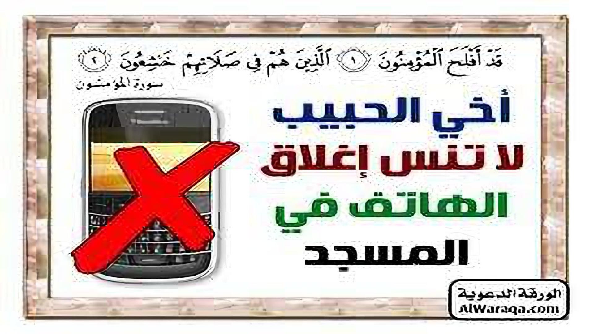 برنامج مواقيت APP MAWAQIT