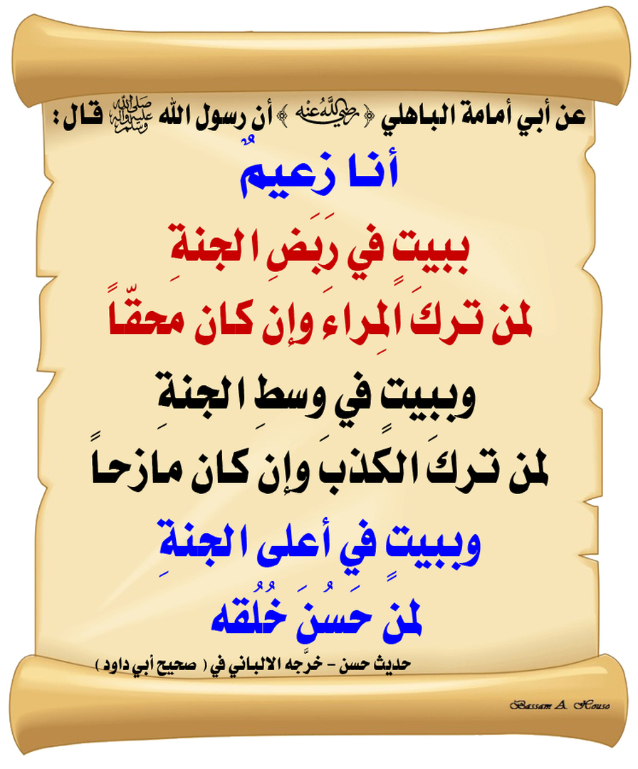 حذيث نبوي