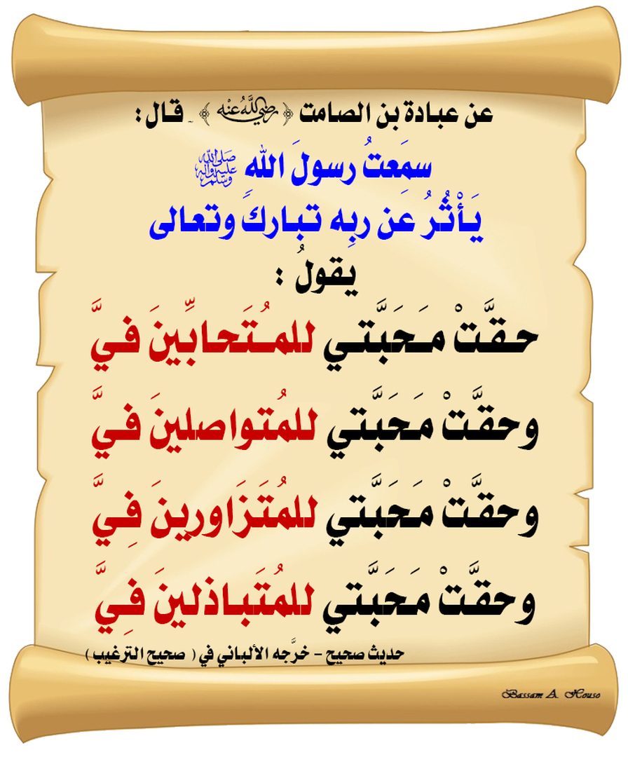 حذيث نبوي