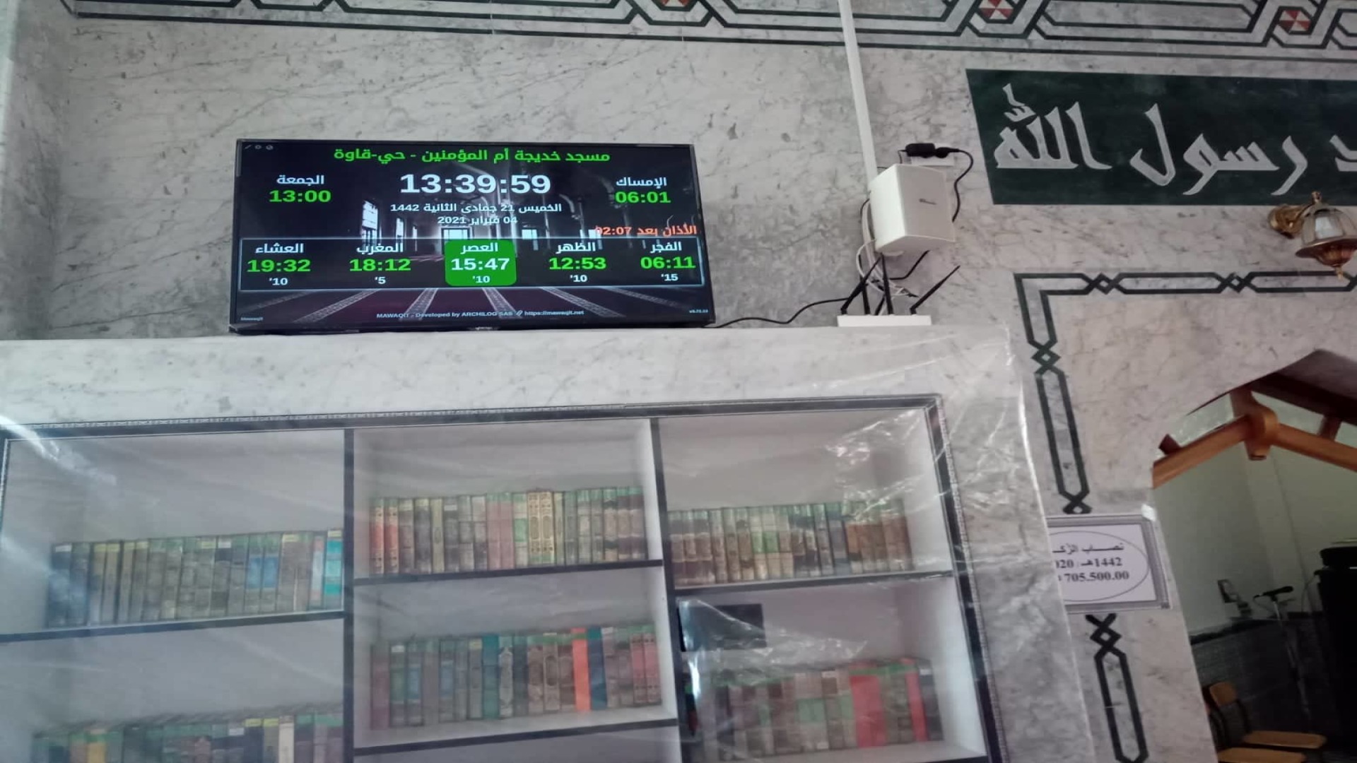 مسجد خديجة أم المؤمنين