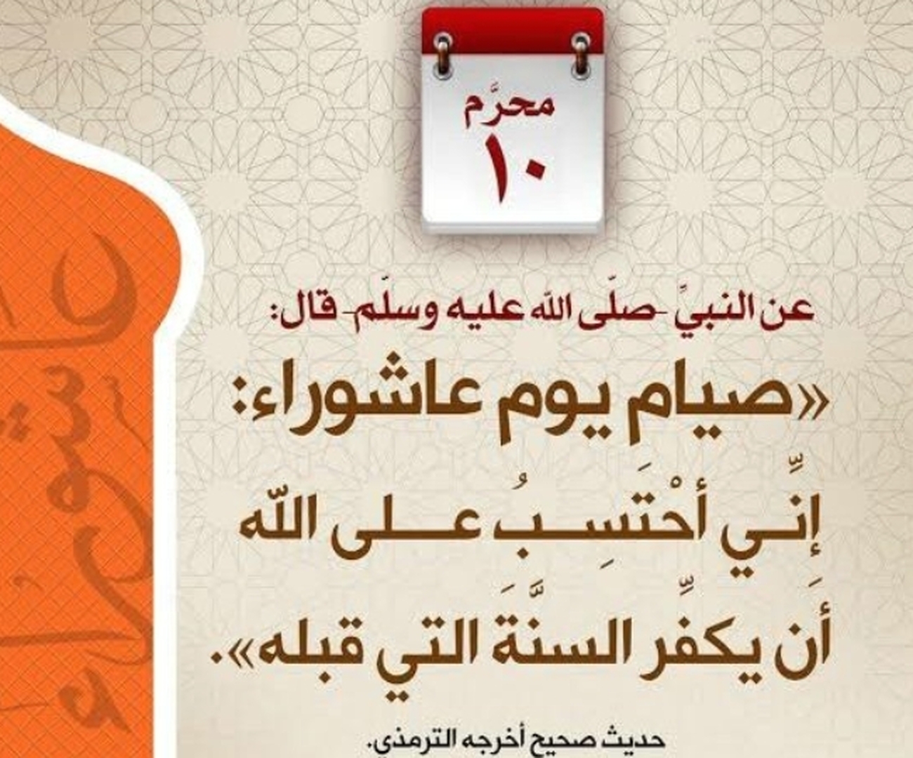 فضل صيام يوم عاشوراء