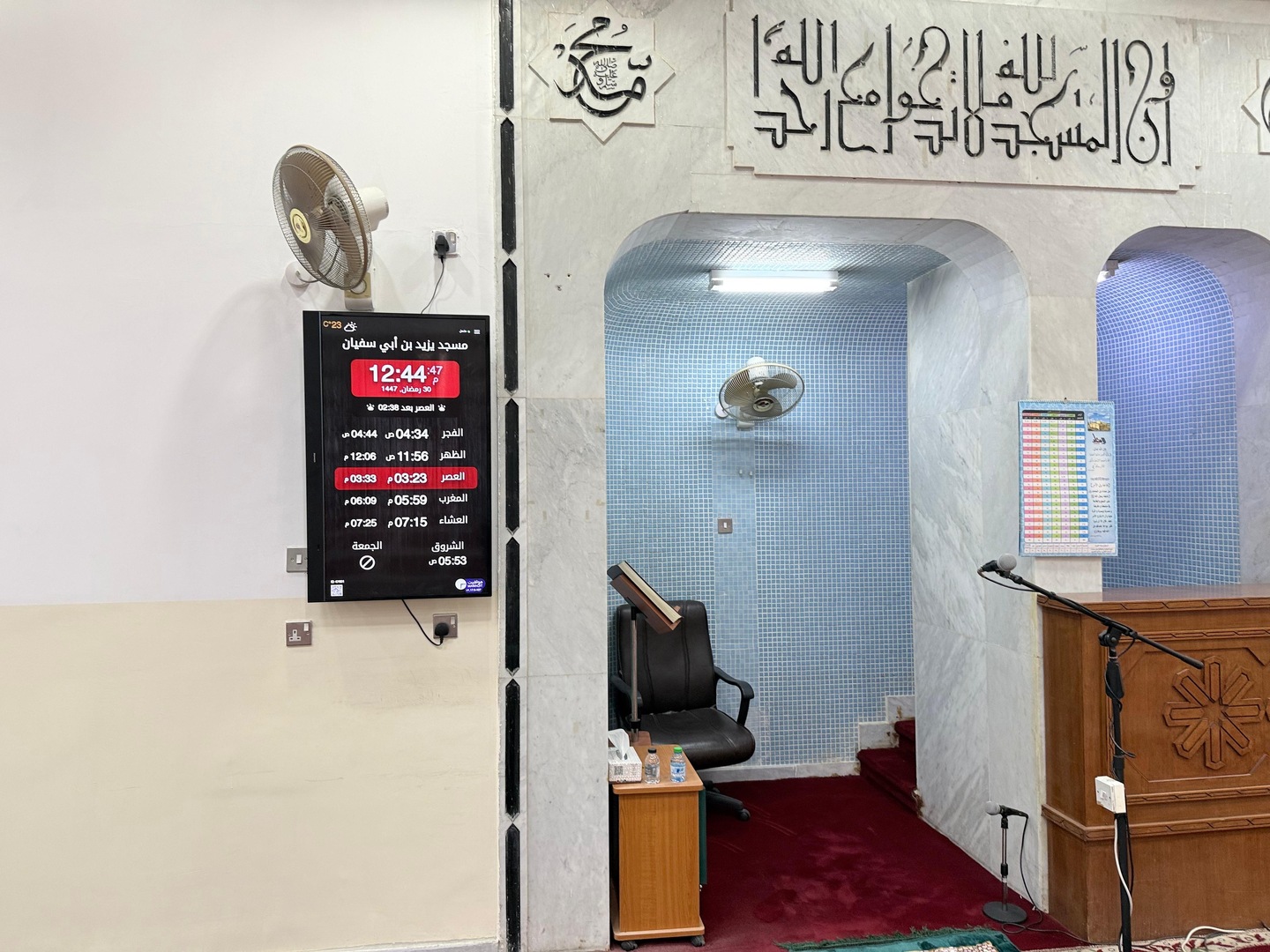 مسجد يزيد بن أبي سفيان