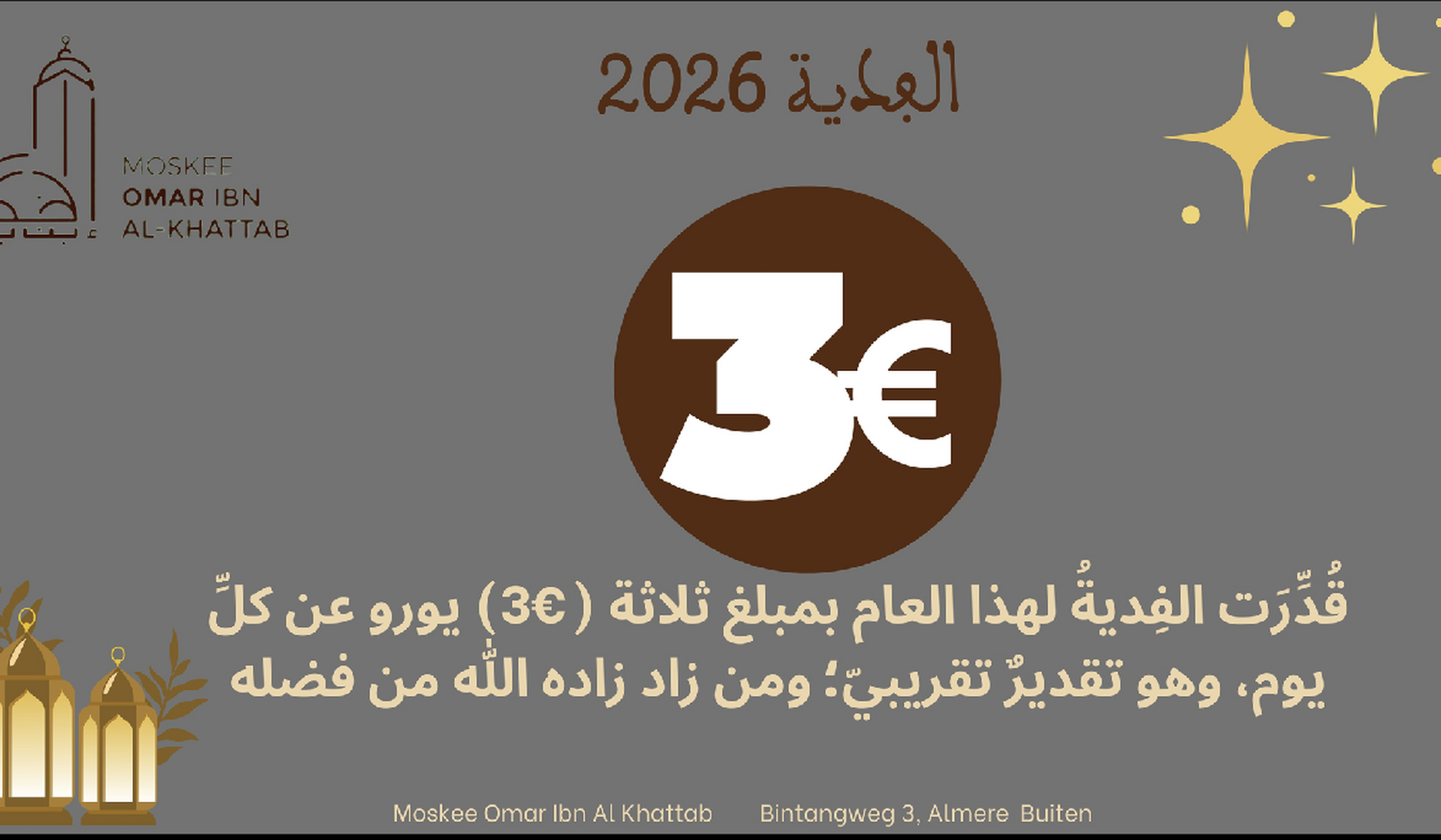 مـبـلـغ فـديـة رمـضـان 2026