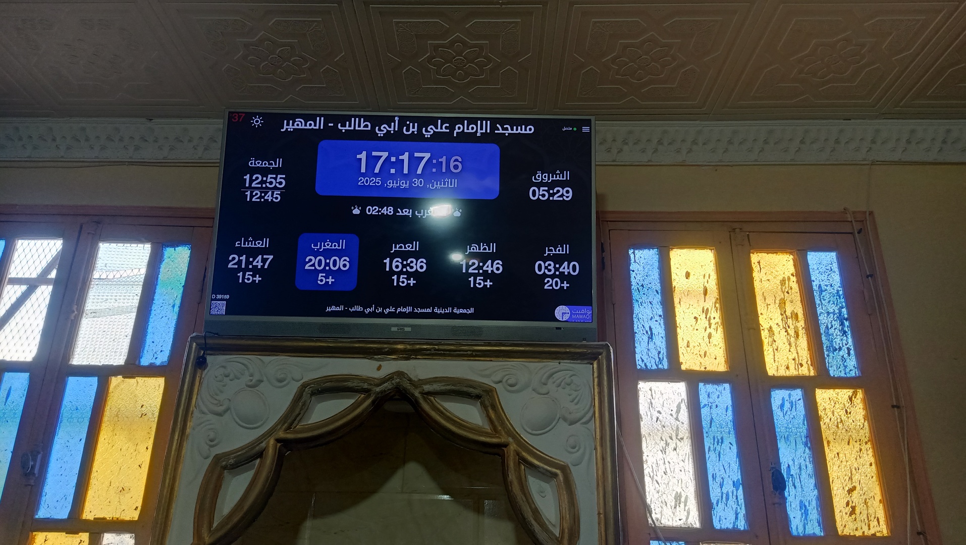 مسجد الإمام علي بن أبي طالب