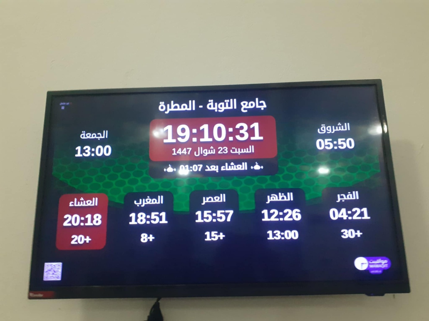 جامع التوبة - المطرة