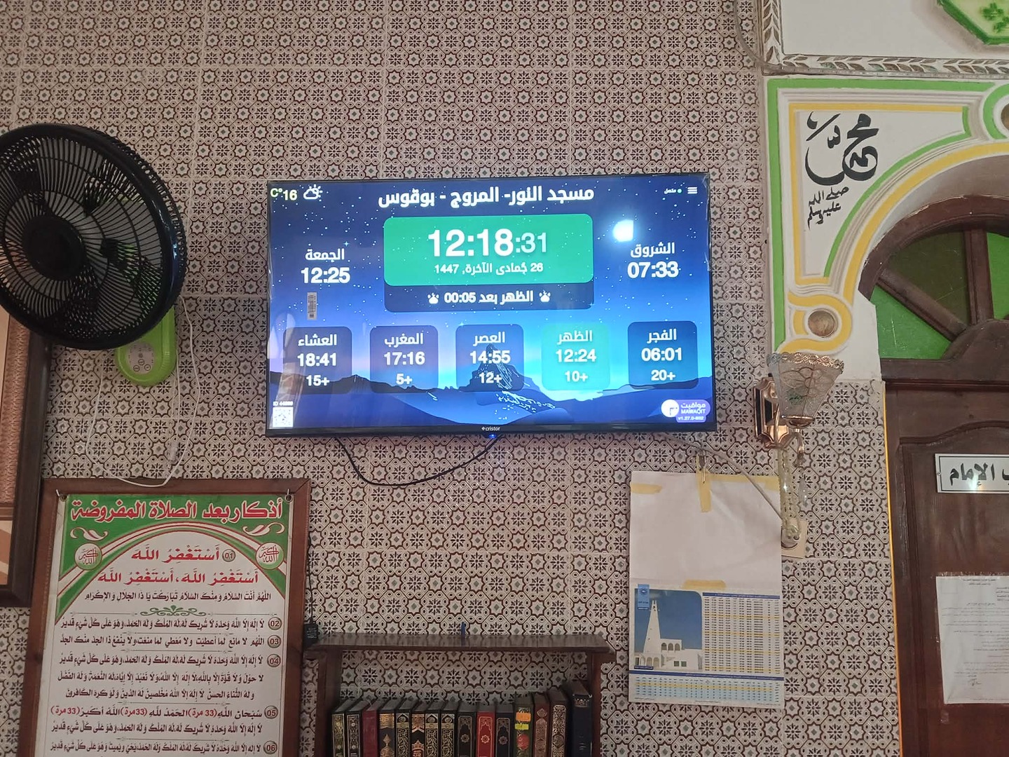 مسجد النور- المروج