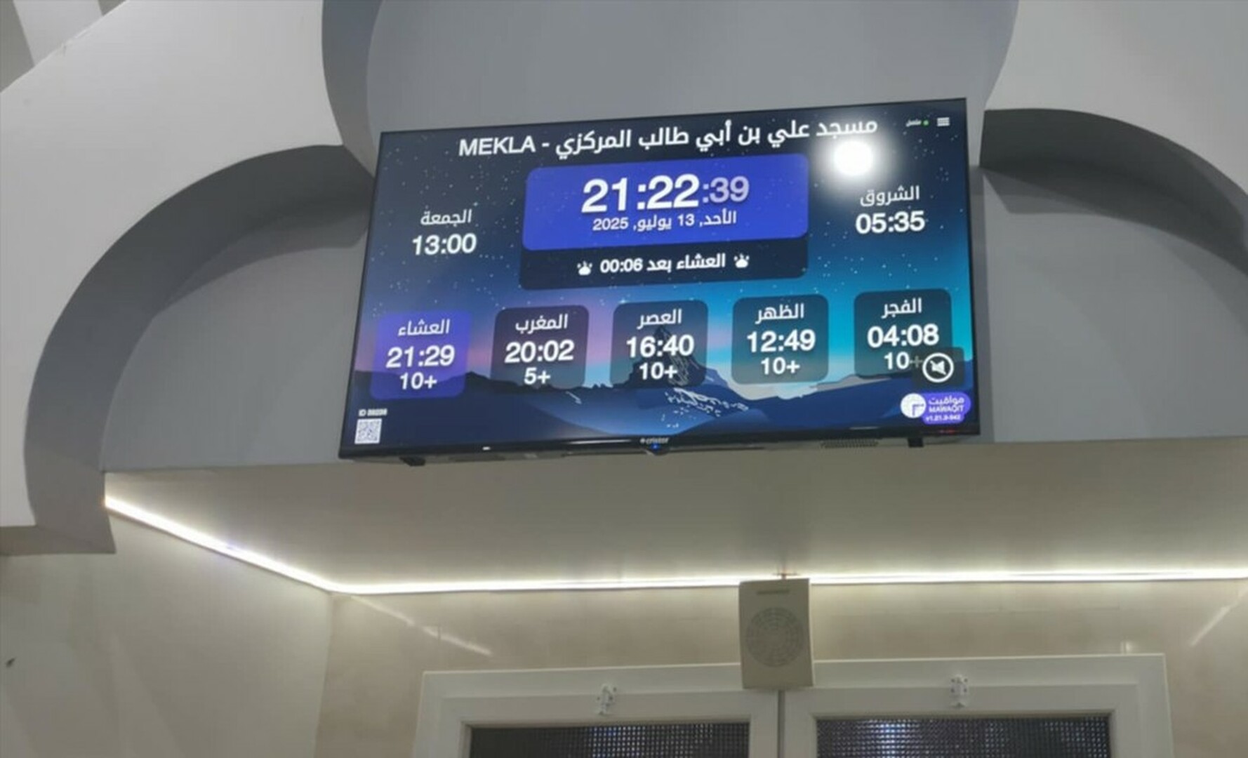 مسجد علي بن أبي طالب المركزي