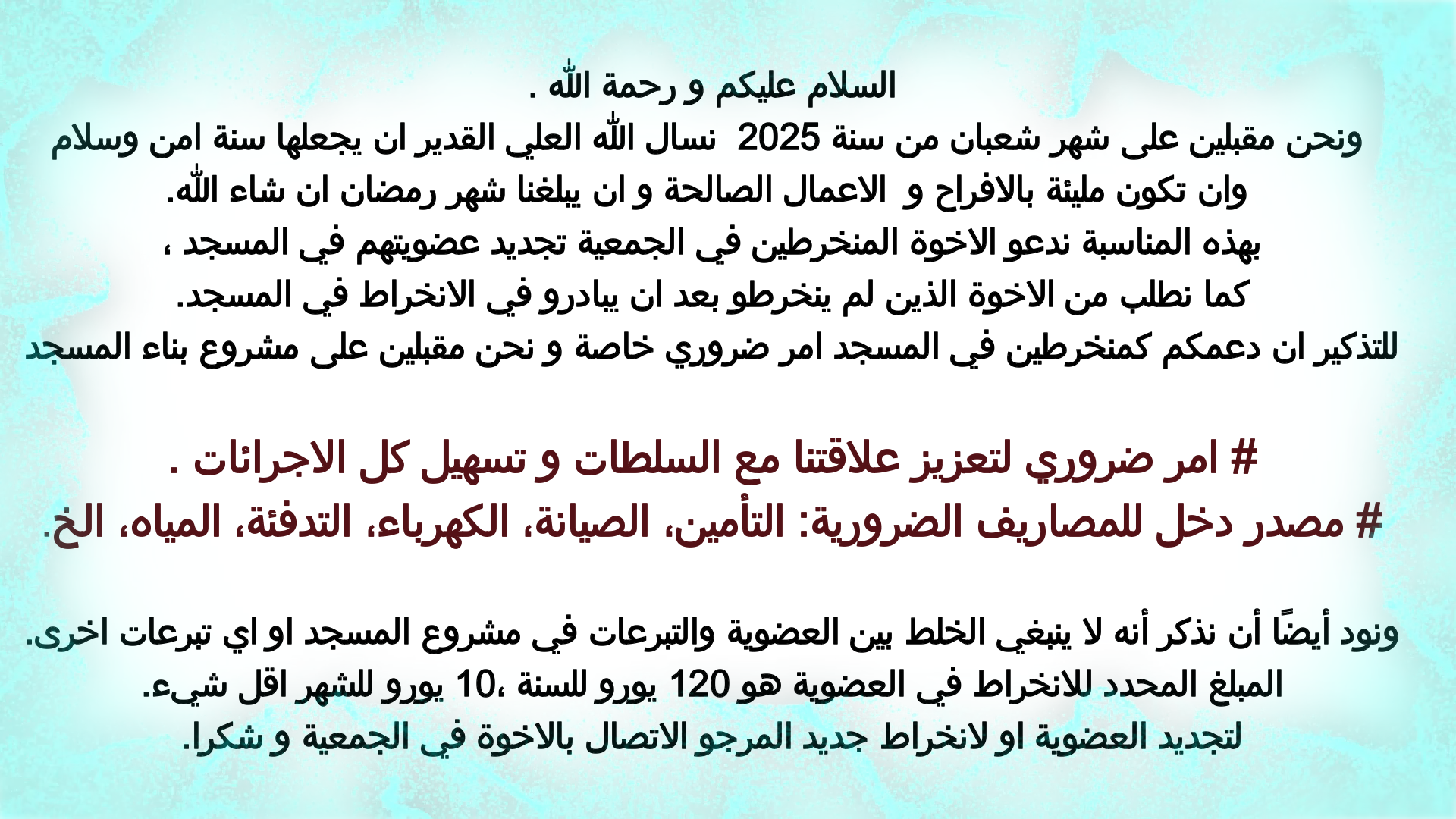 - Invitation à renouveler l'adhésion