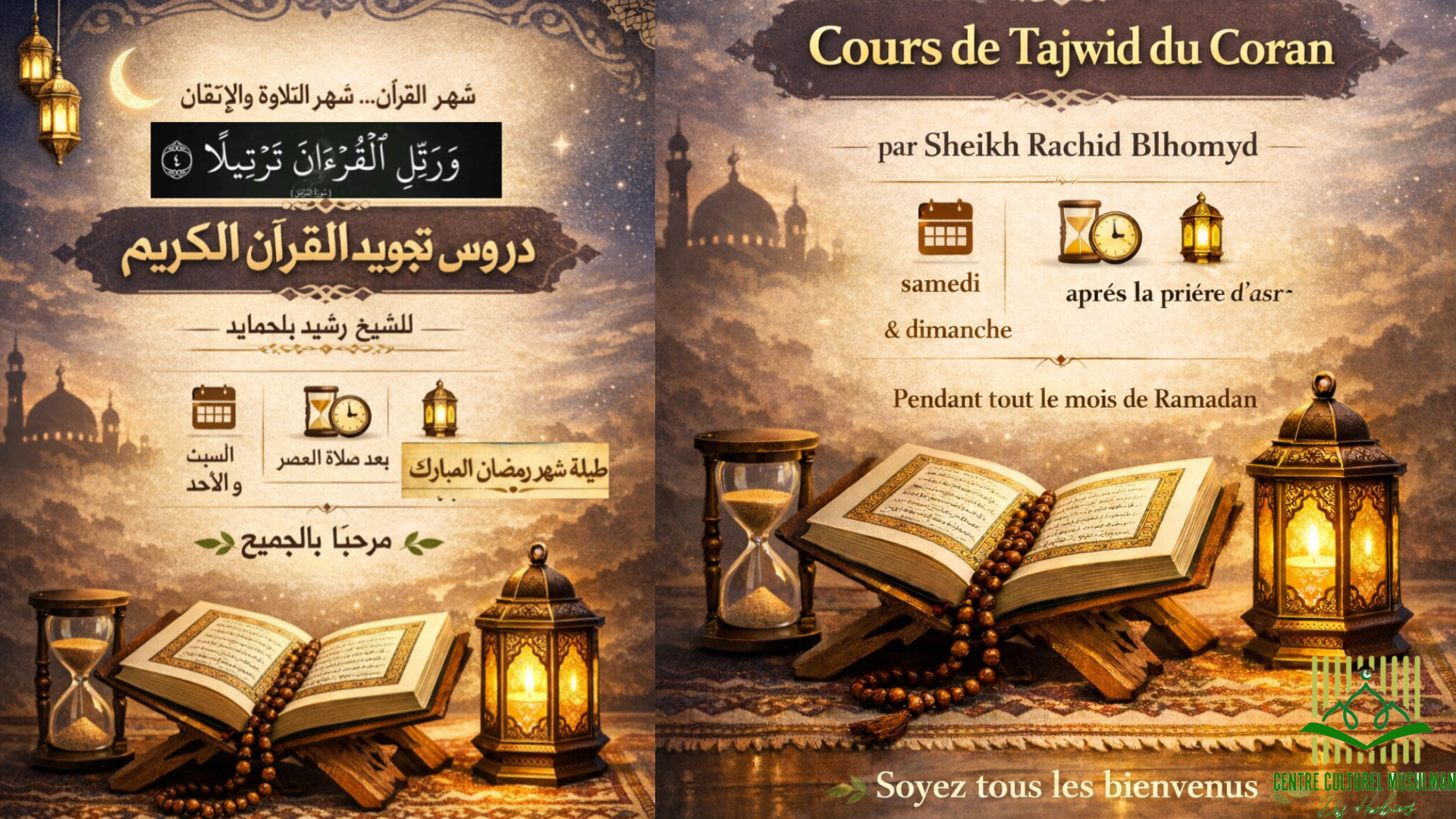 دروس تجويد القران الكريم