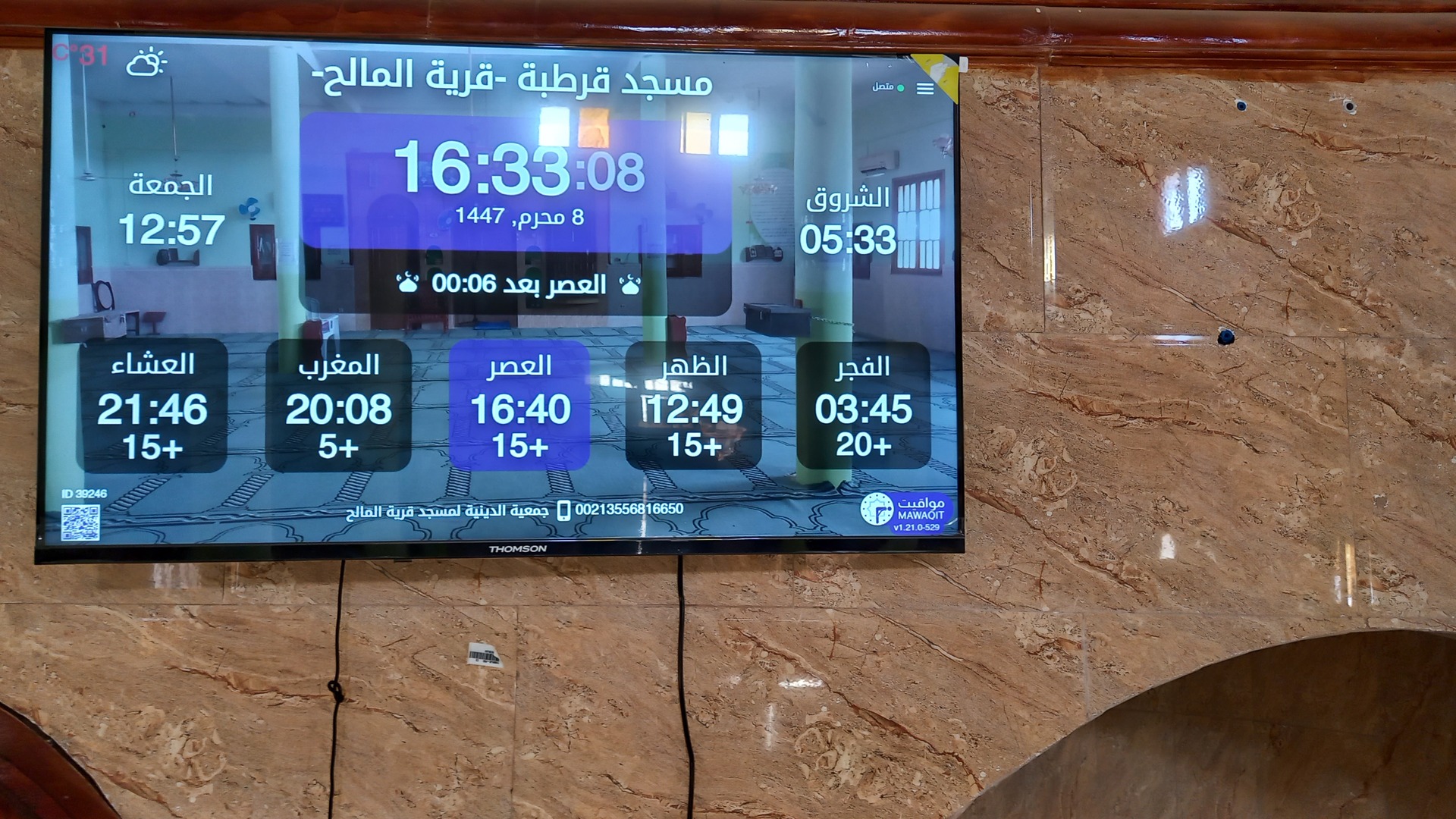 مسجد قرطبة -قرية المالح-
