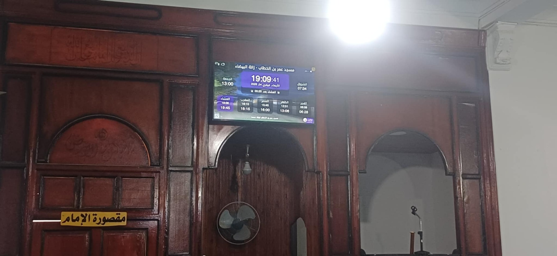 مسجد عمر بن الخطاب