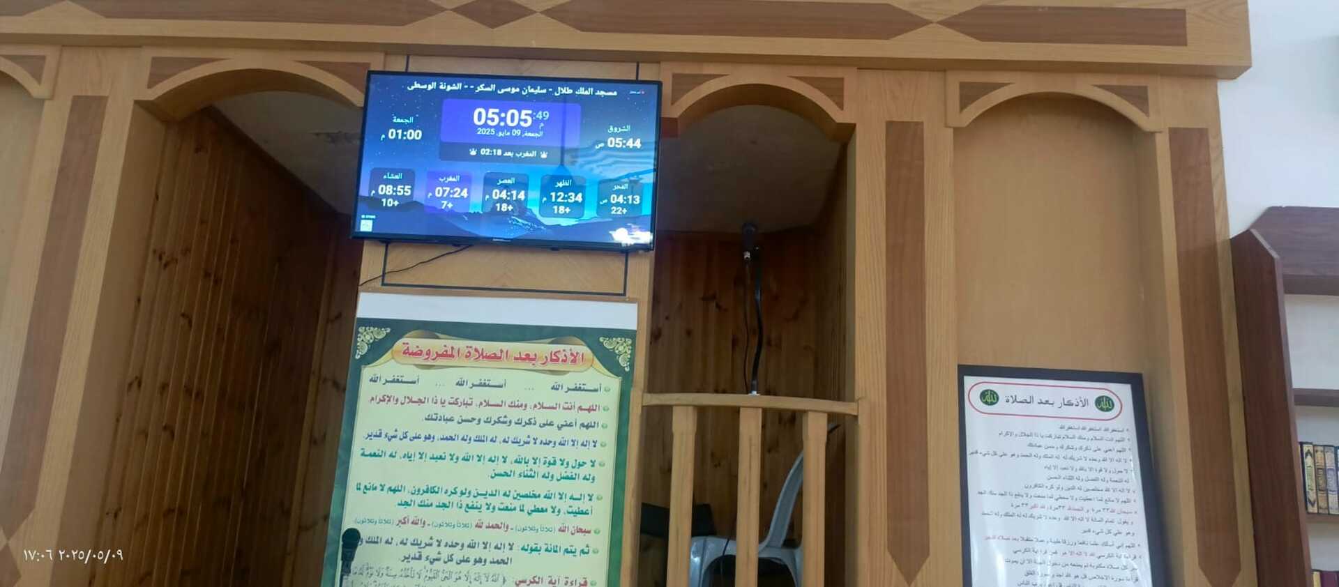 مسجد الملك طلال - سليمان موسى السكر -