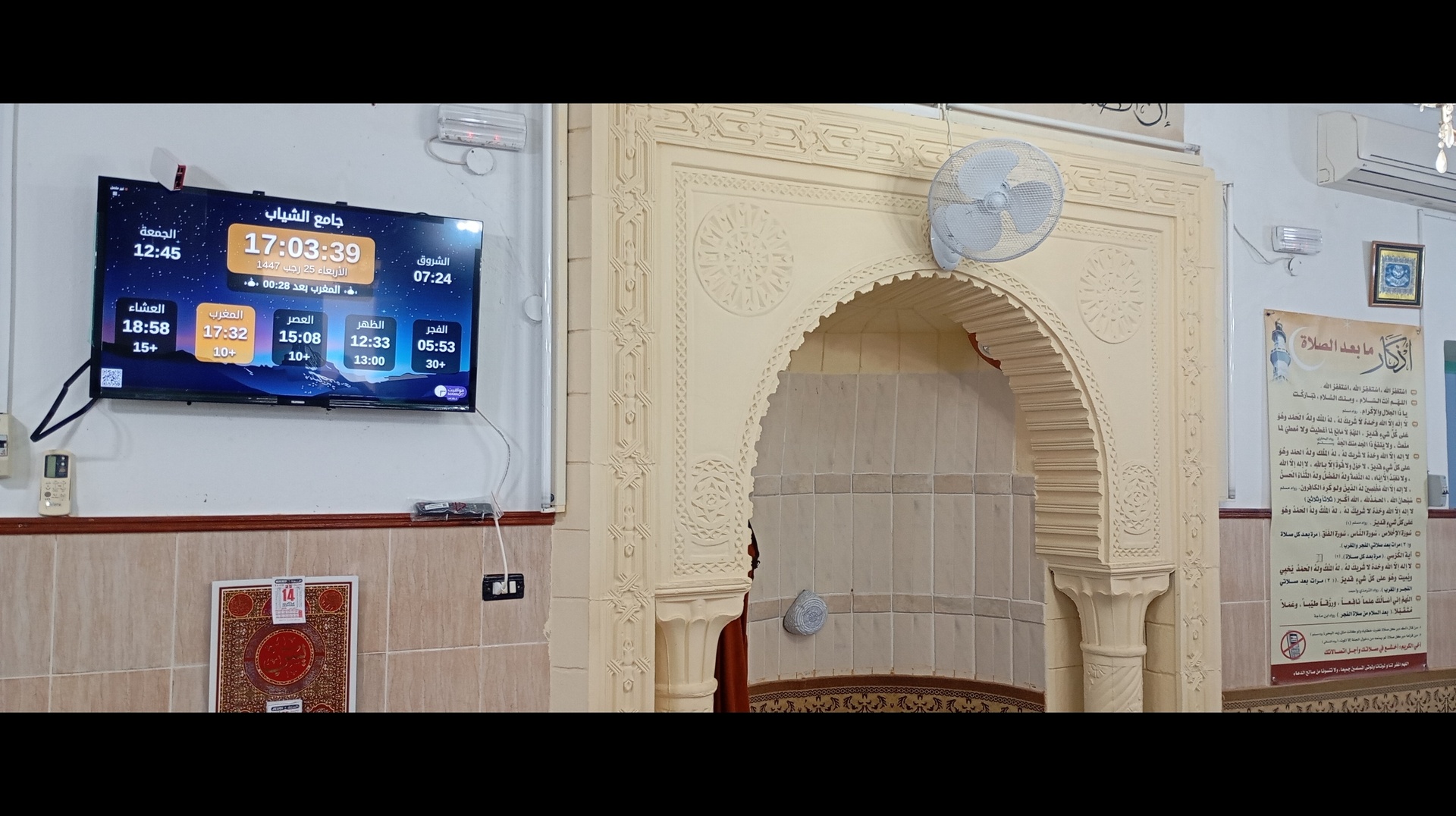 جامع الشياب