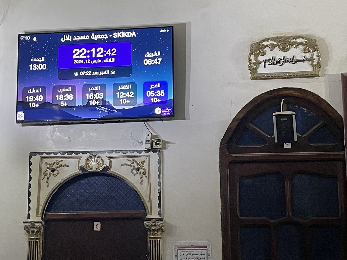 مسجد بلال - الحدائق