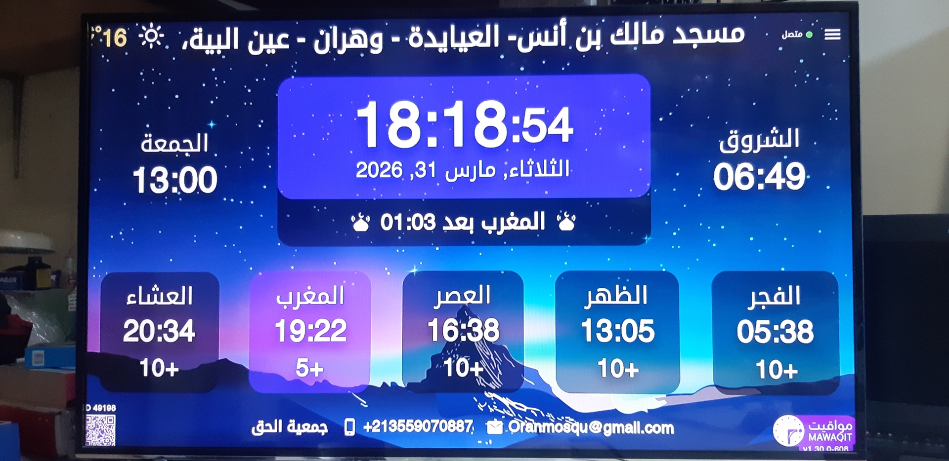 مسجد مالك بن أنس- العيايدة - وهران