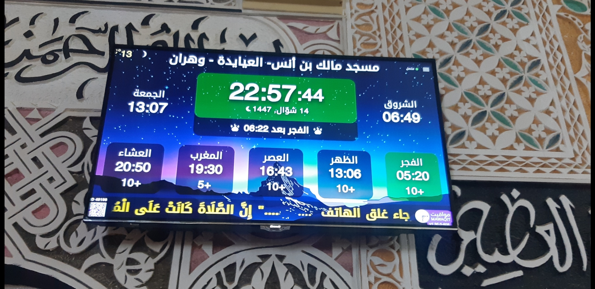 مسجد مالك بن أنس- العيايدة - وهران