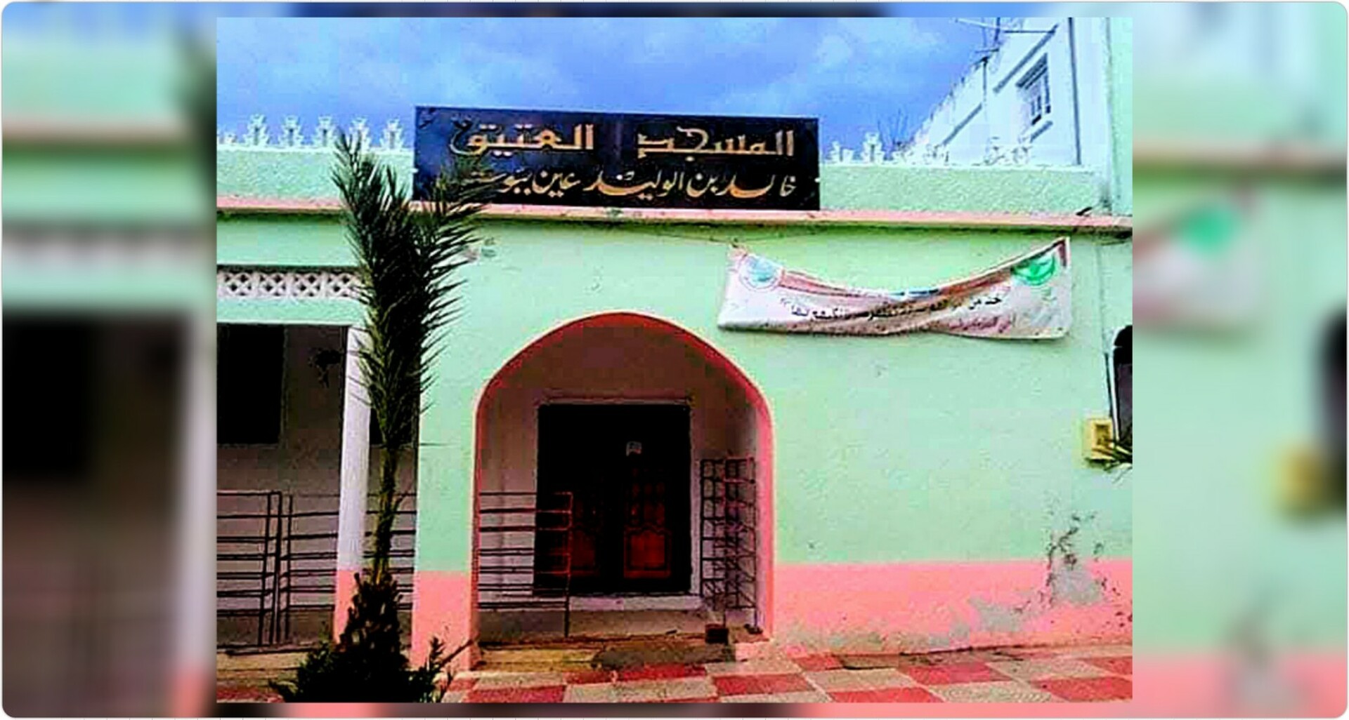 المسجد العتيق