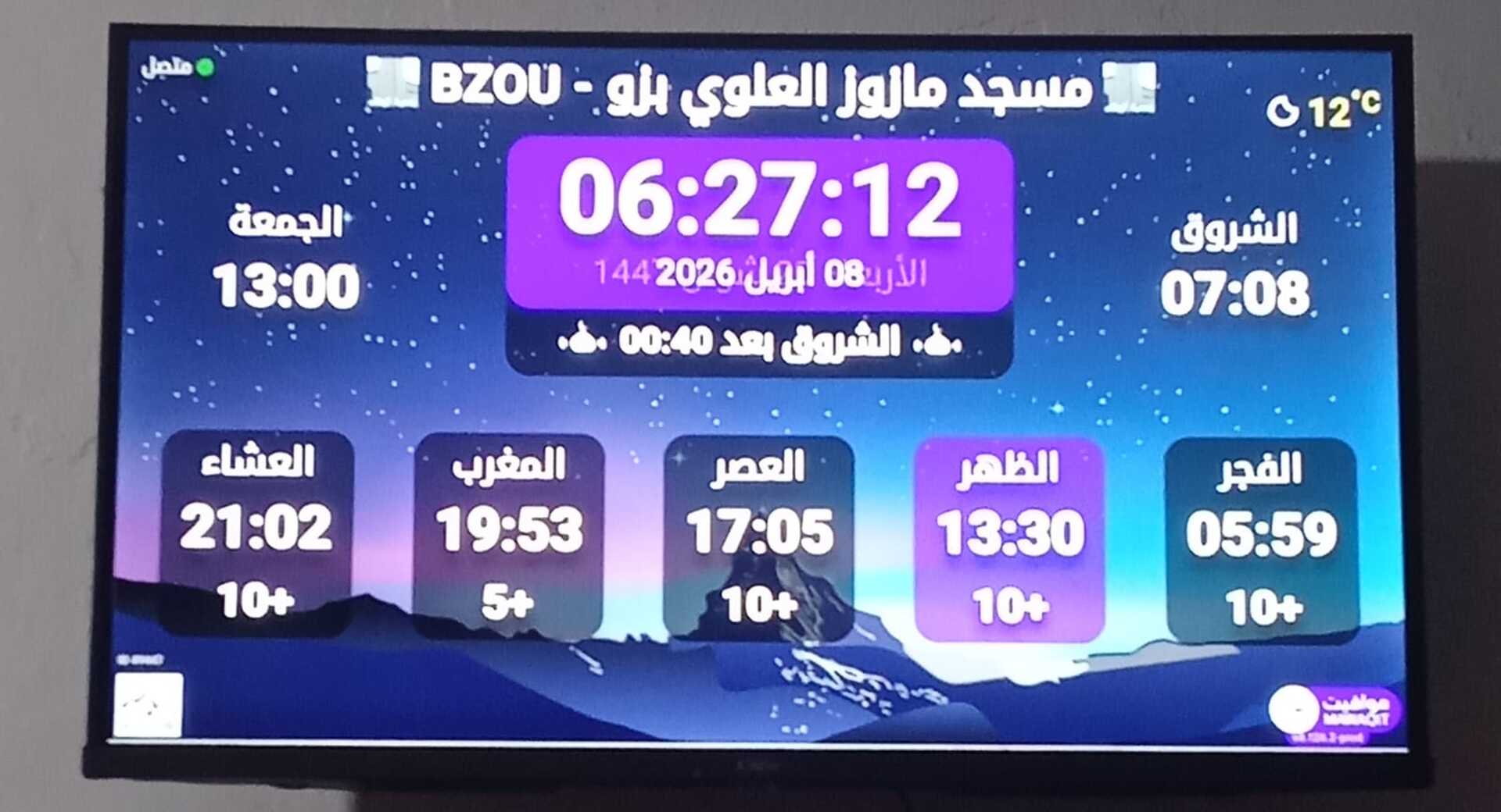 مسجد مازوز ازيلال