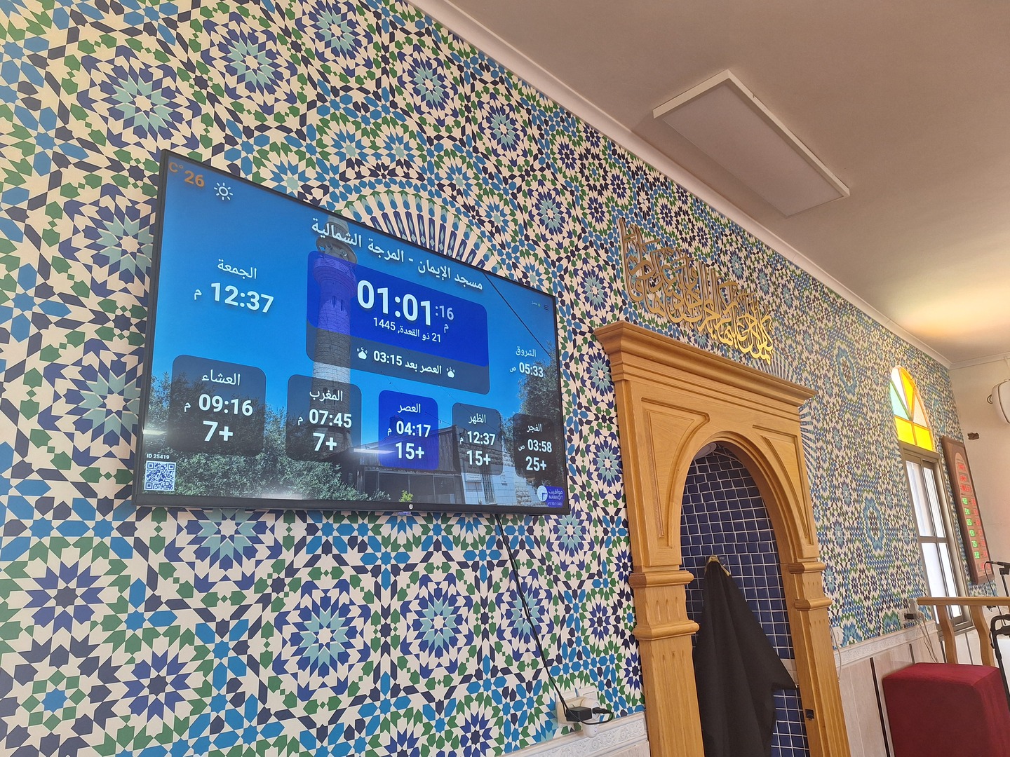 مسجد الإيمان