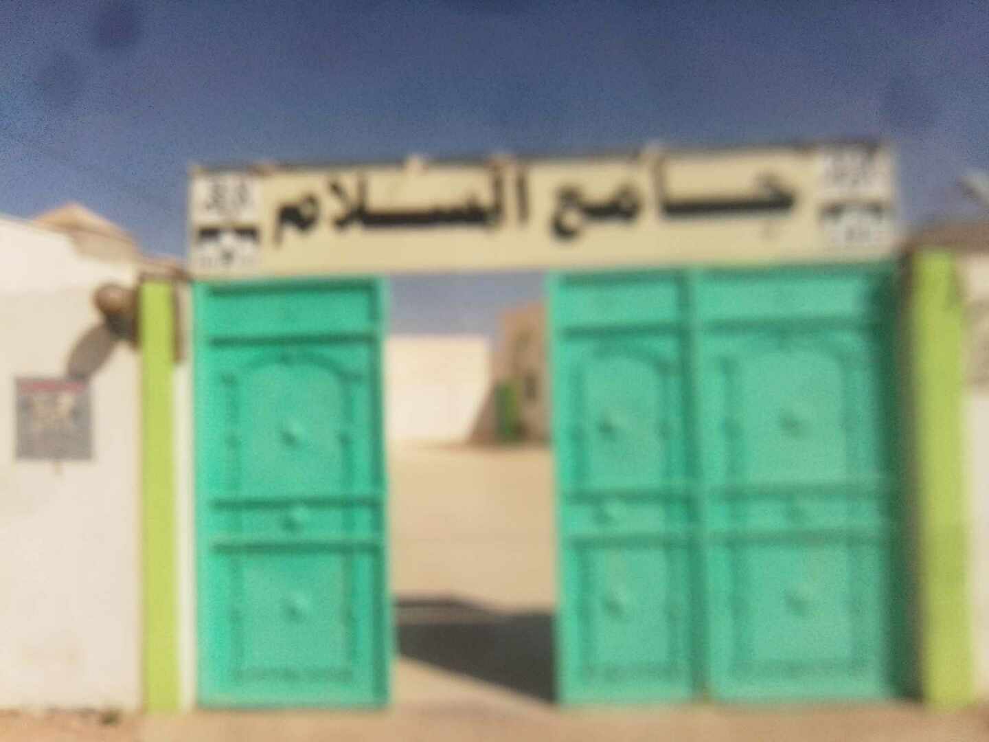 جامع السلام-الطابعي الغربية