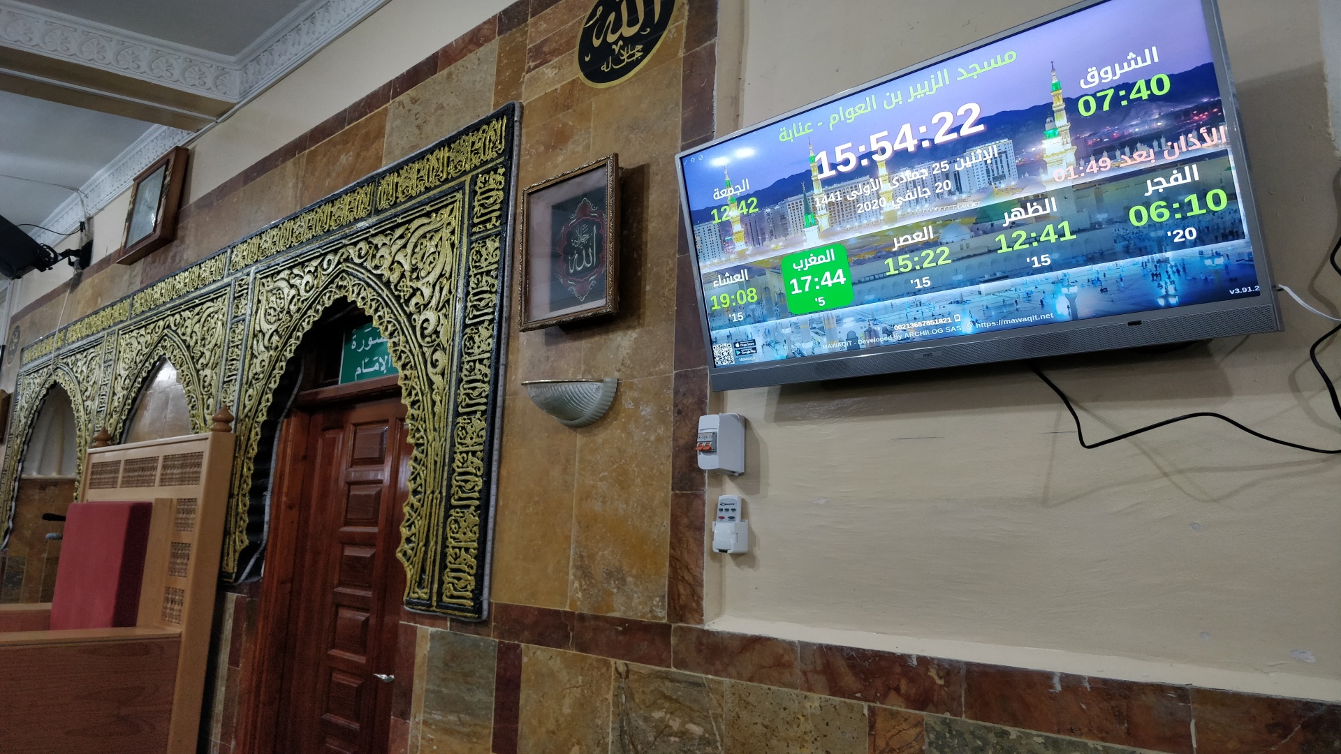 مسجد الزبير بن العوام