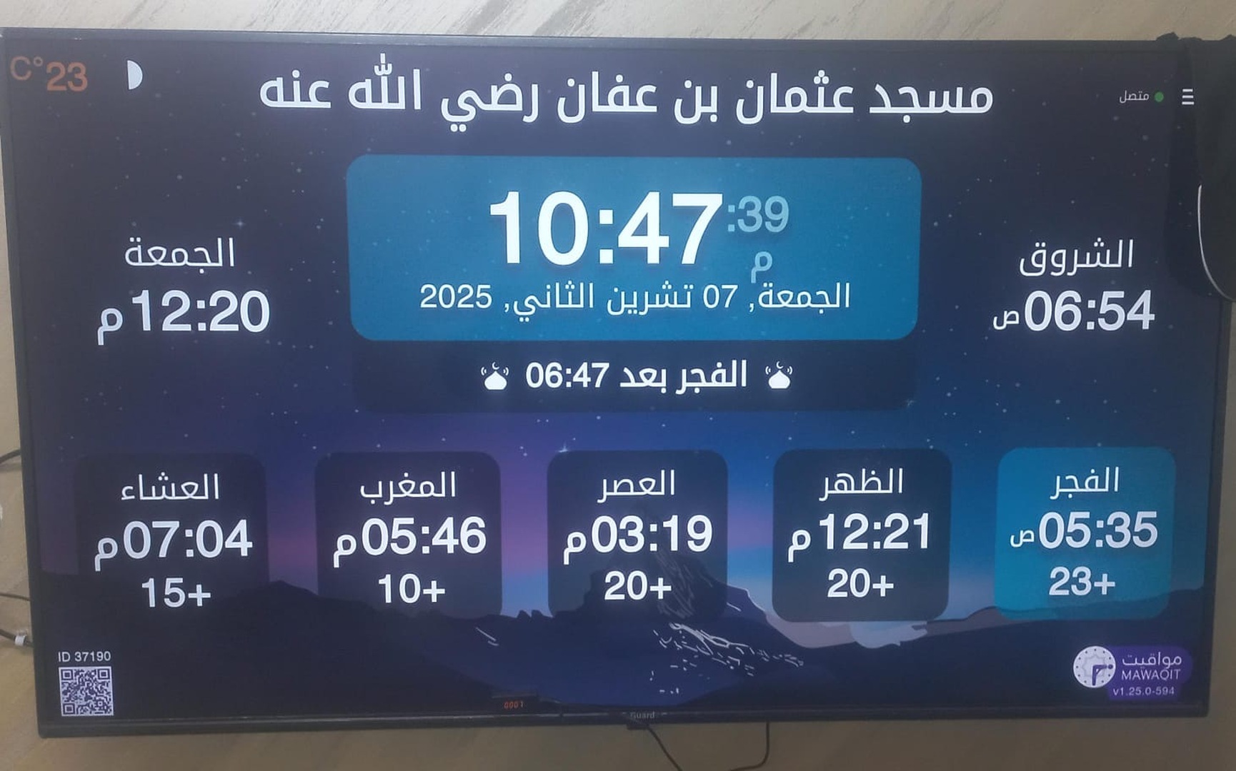 مسجد عثمان بن عفان رضي الله عنه