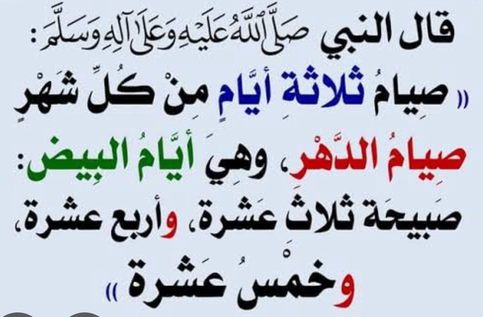 فضل صيام أيام البيض