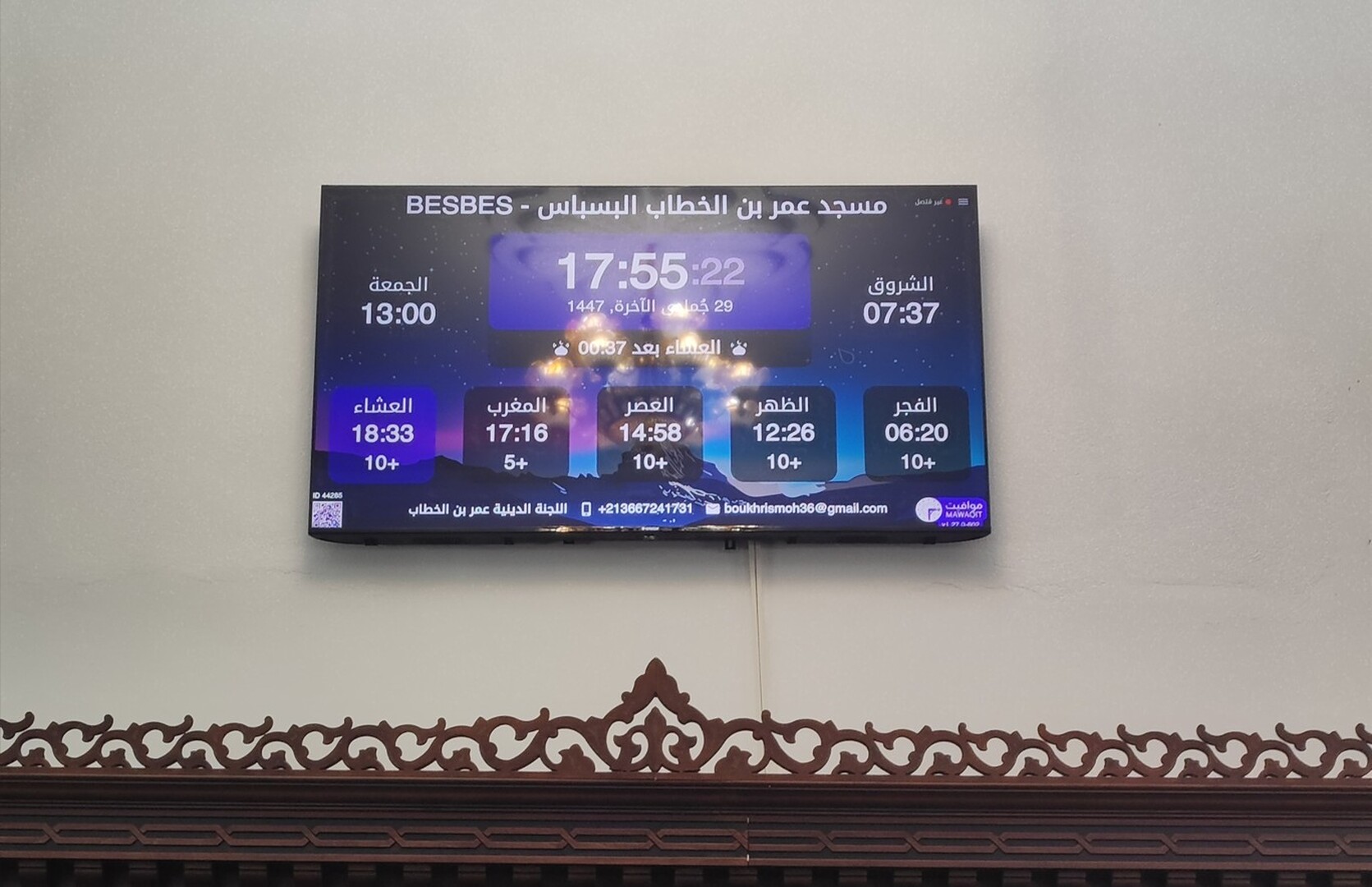 مسجد عمر بن الخطاب البسباس