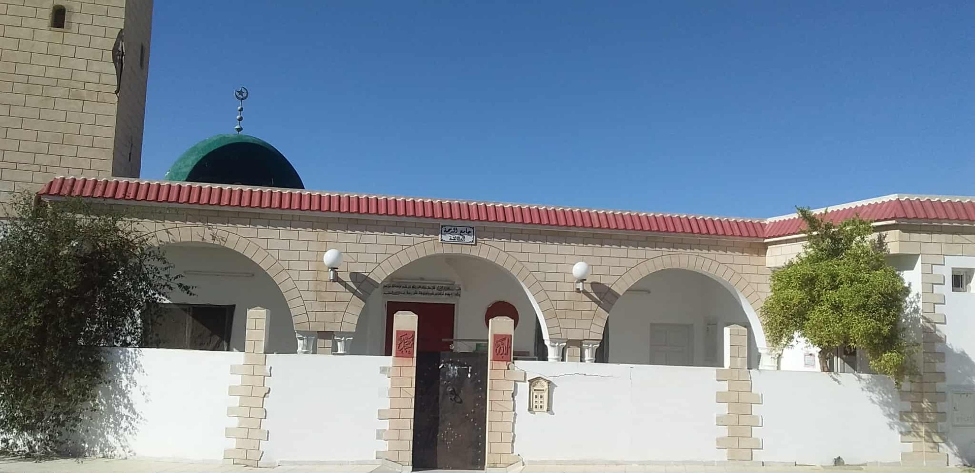 جامع الرحمة العلالشة