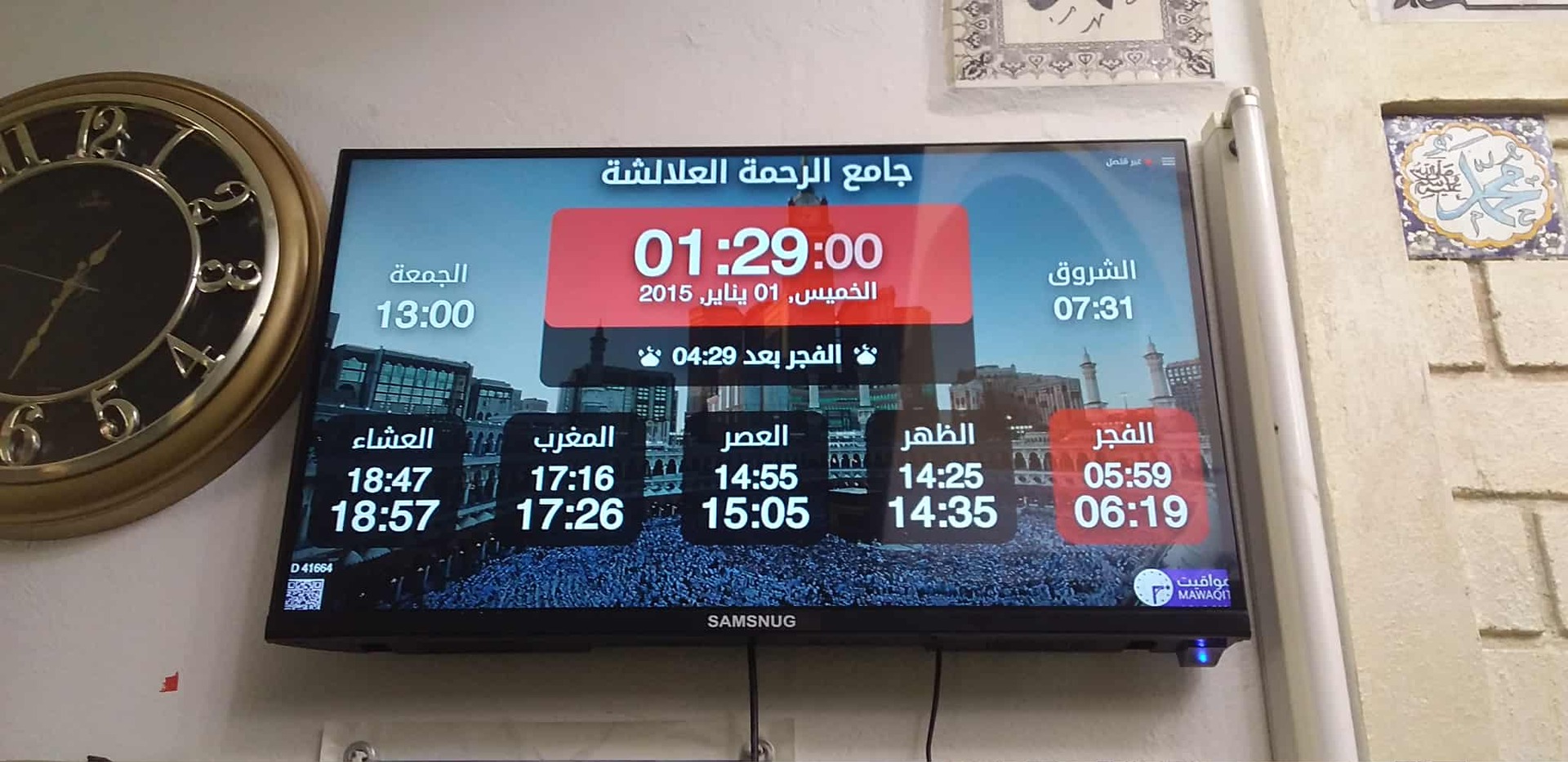 جامع الرحمة العلالشة