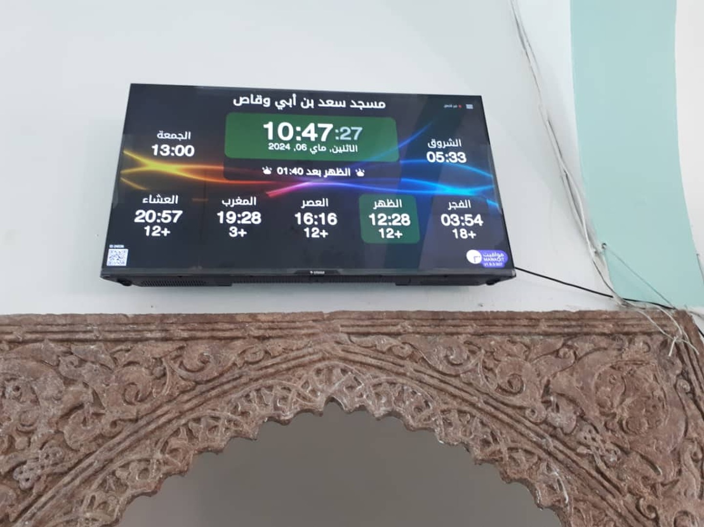 مسجد سعد بن أبي وقاص