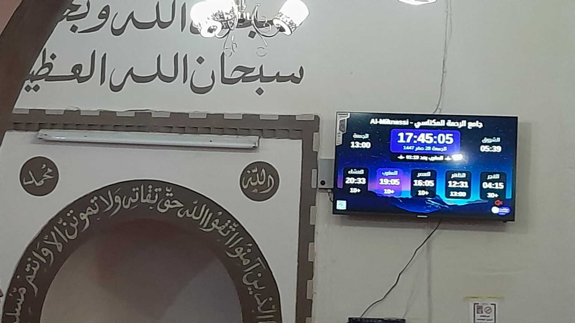 جامع الرحمة المكناسي