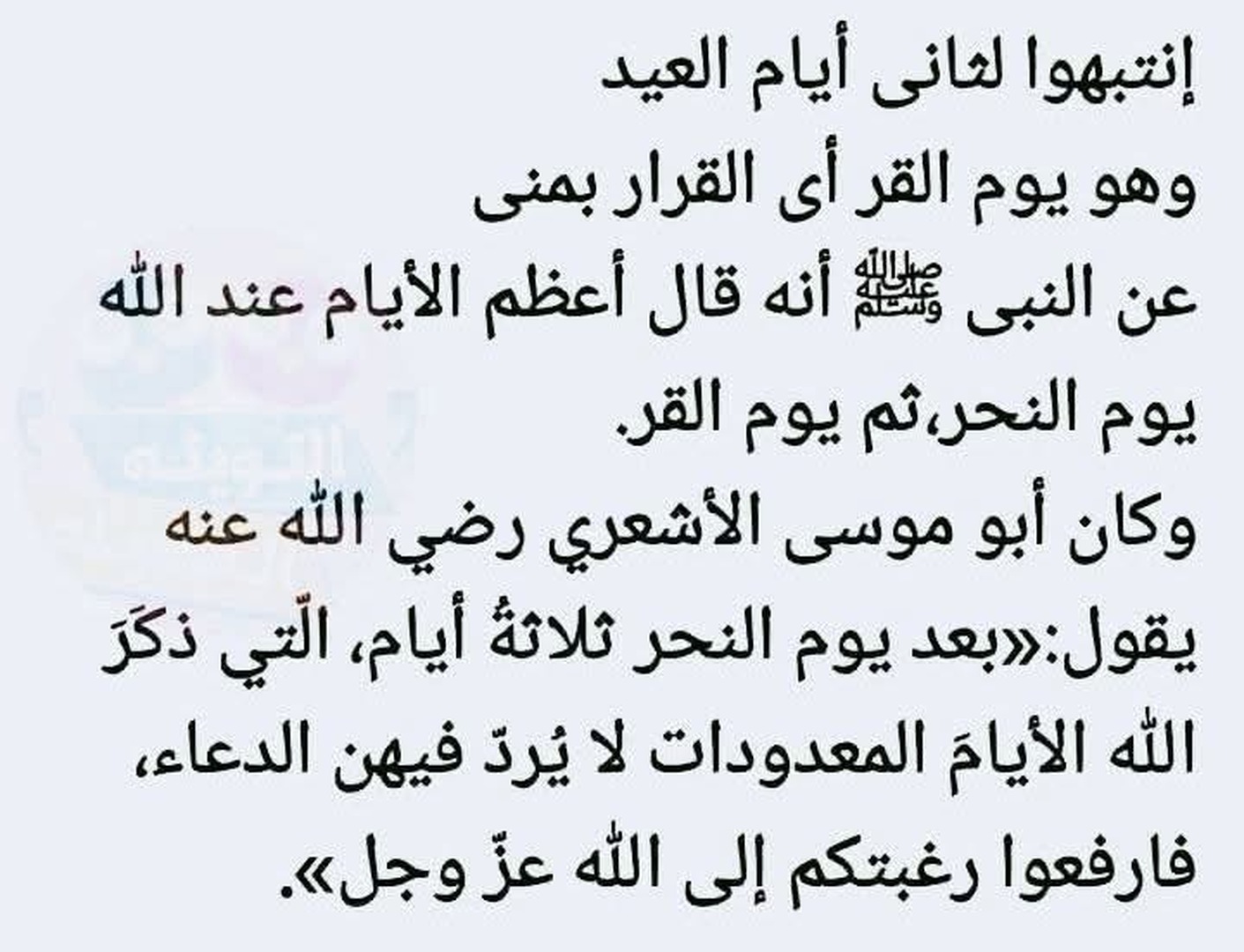 يوم القر ويومي النفر