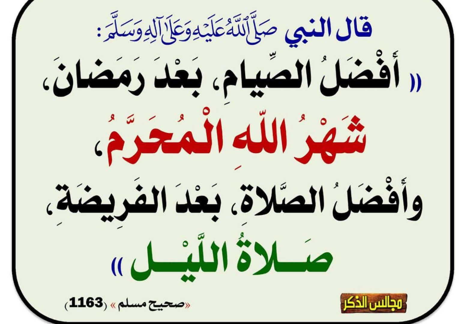 عام مضى وعام جديد قد أتى