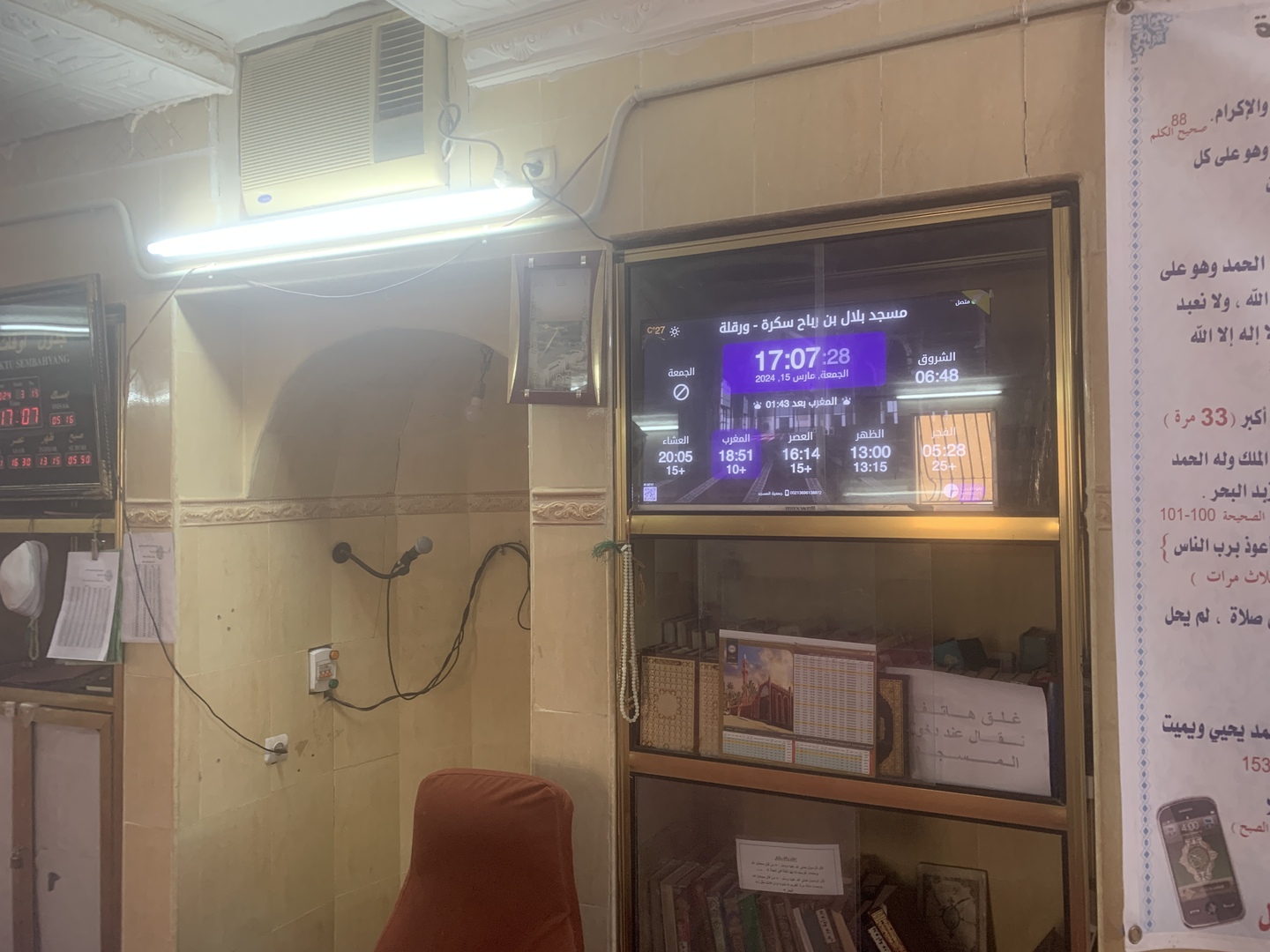 مسجد بلال بن رباح سكرة