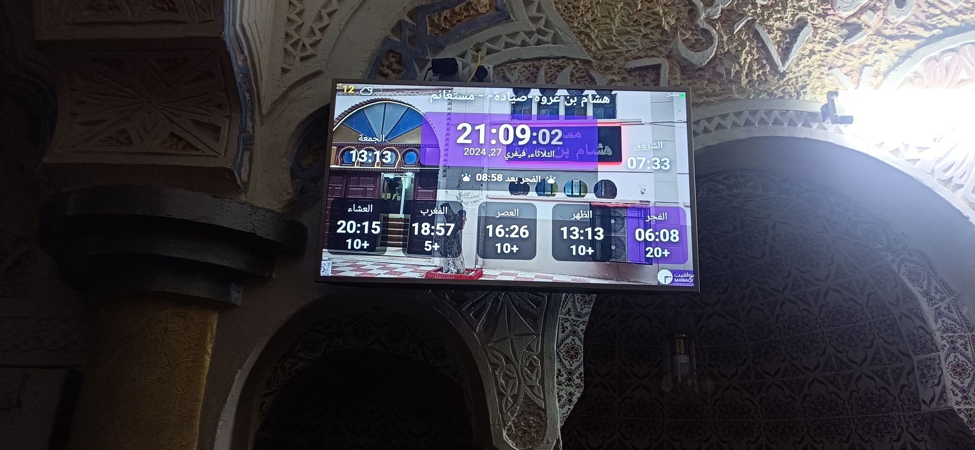 مسجد هشام بن عروة-صيادة-