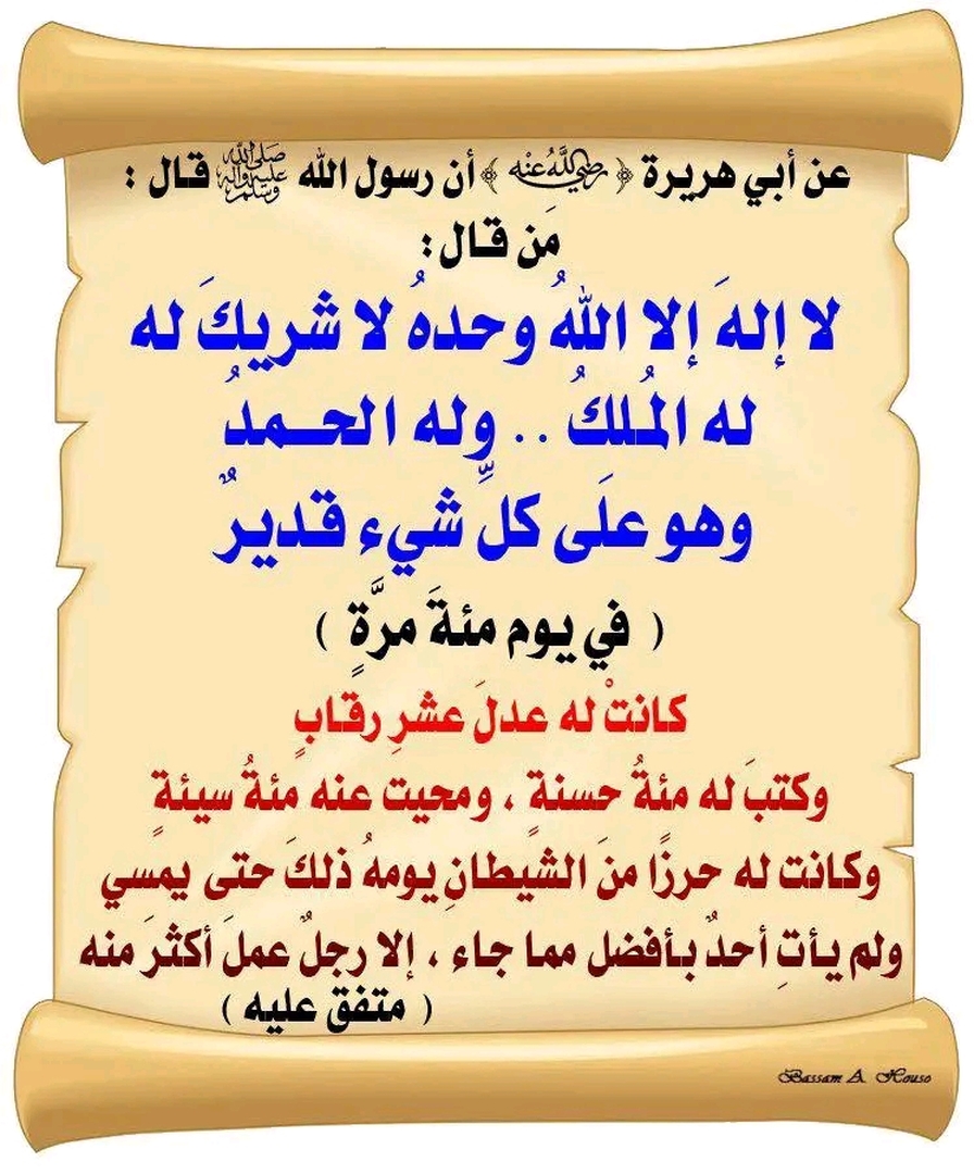 ذكر عظيم