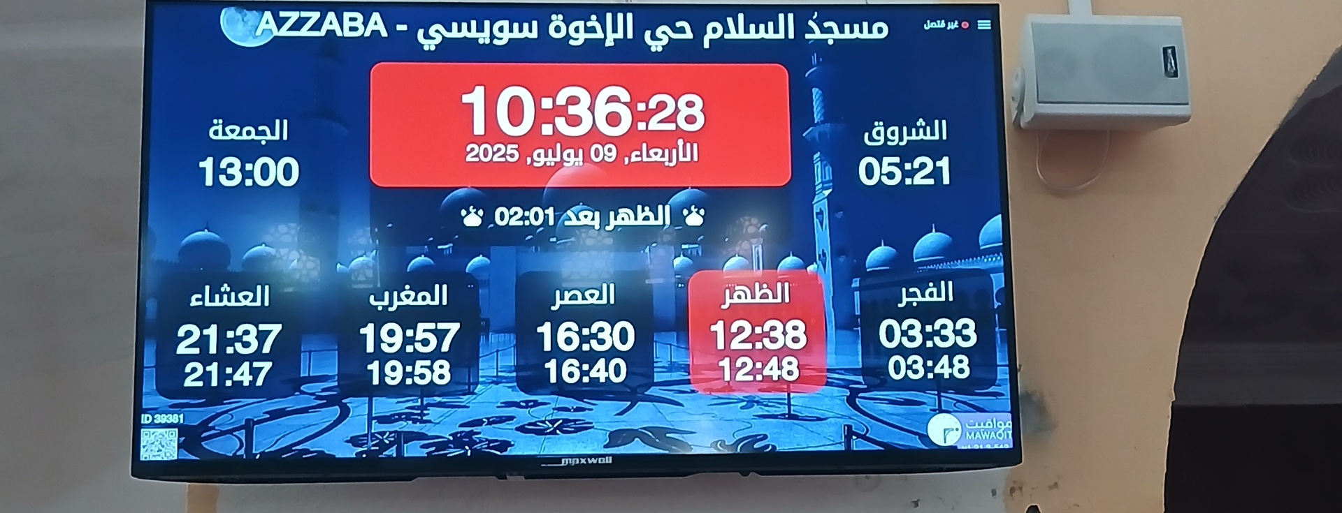 مسجد السلام حي الإخوة سويسي