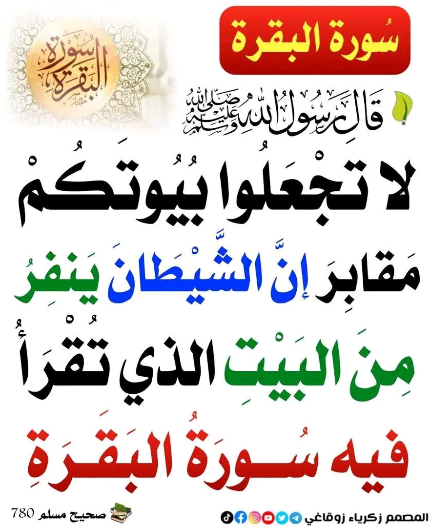 سور ة البقرة