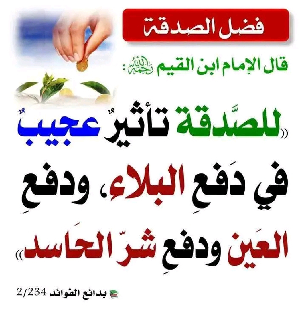 الصدقة
