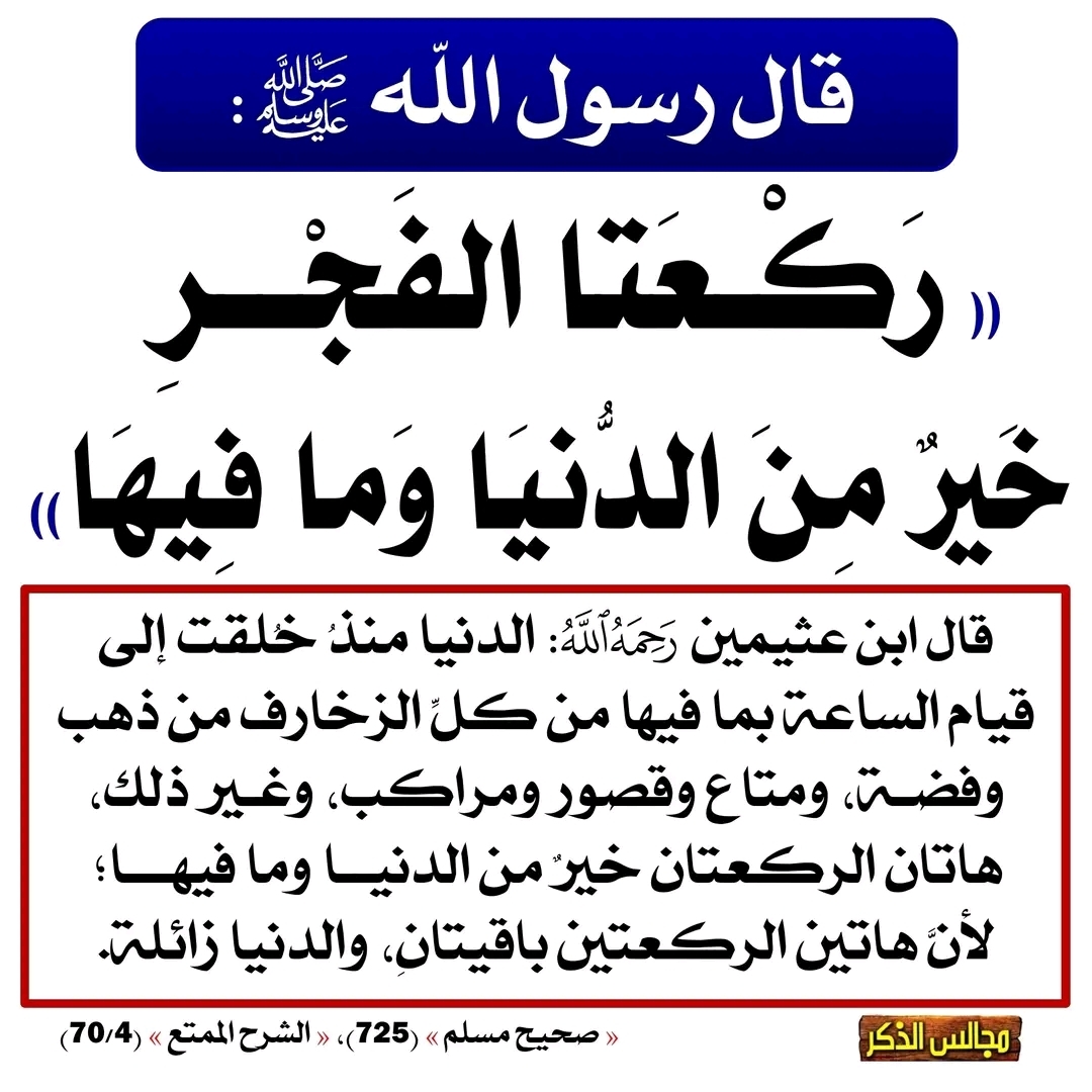 صلاة الفجر