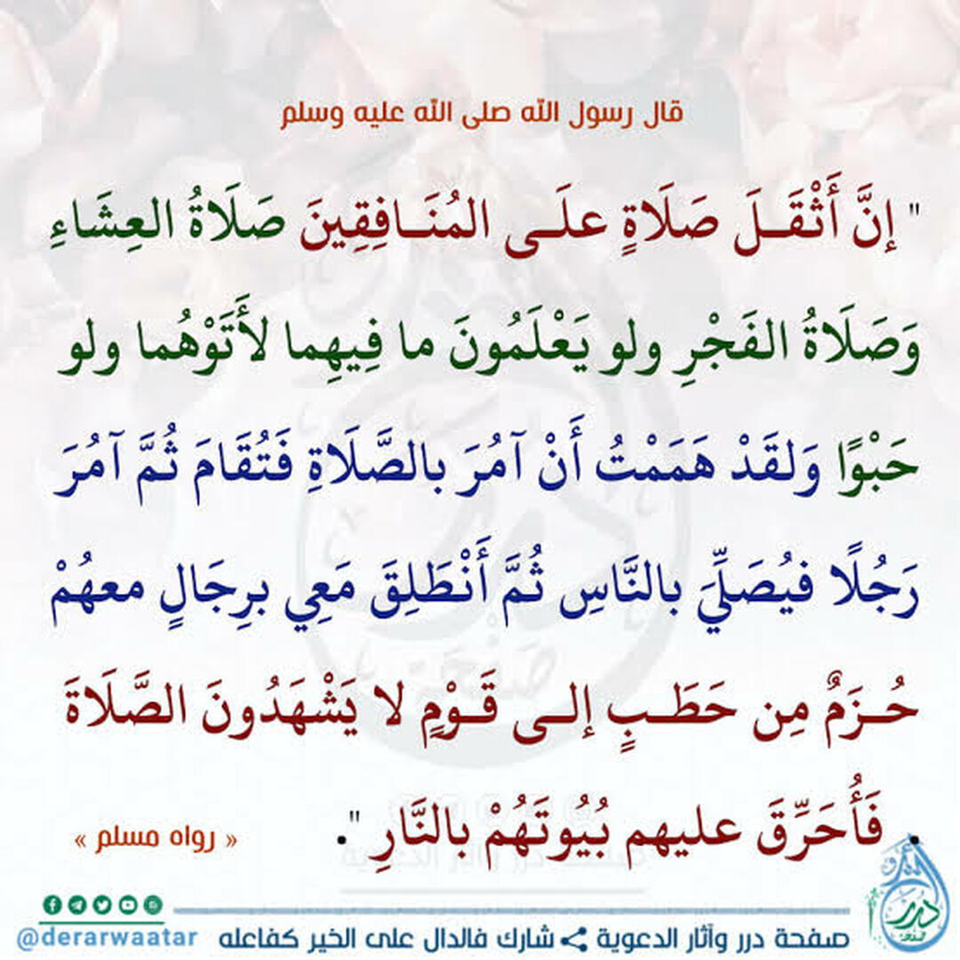 صلاة الجماعة