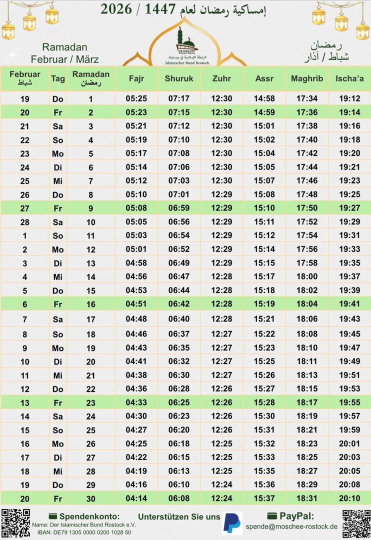 إمساكية رمضان / Imsakiya/