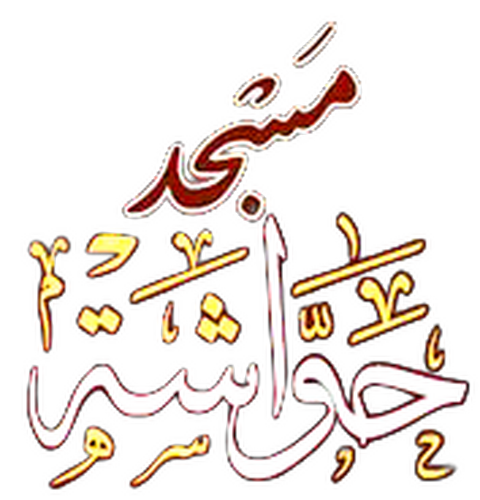 الاصلاح حواشة - Ghardaia