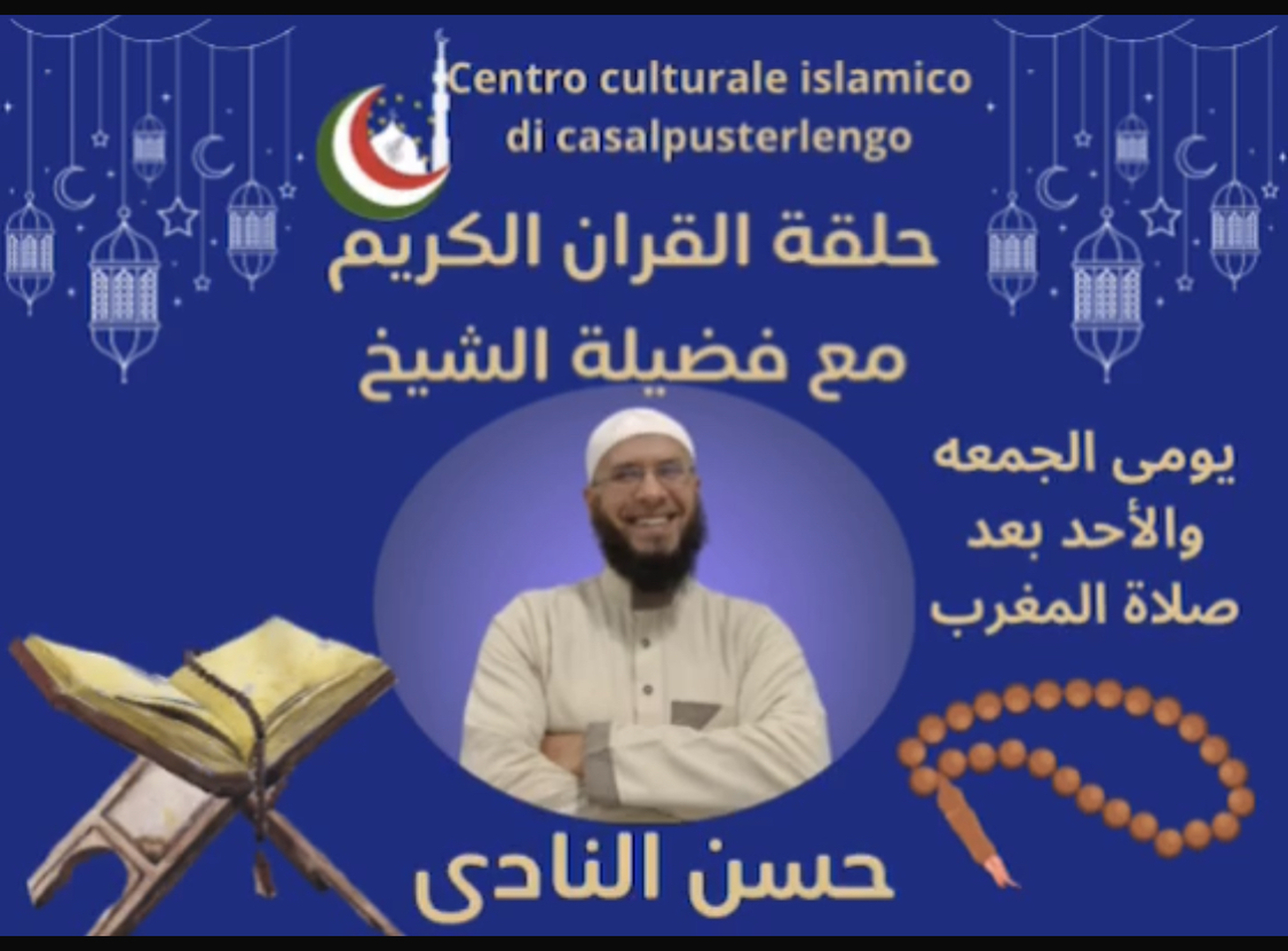 حلقة القرآن الكريم