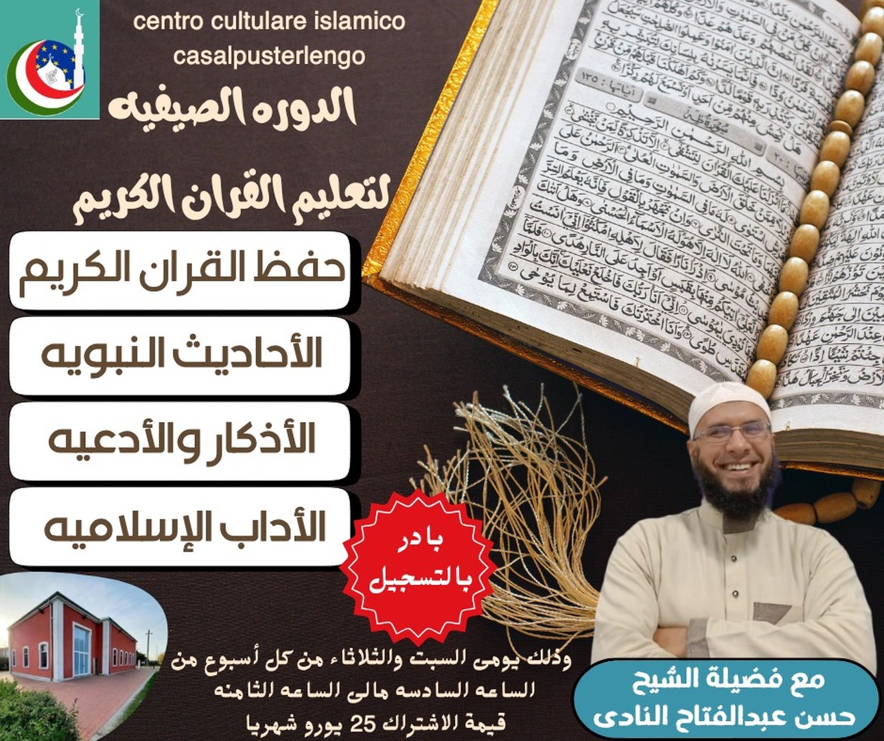 الدوره الصيفيه لتعليم القران الكريم